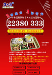 送餐广告