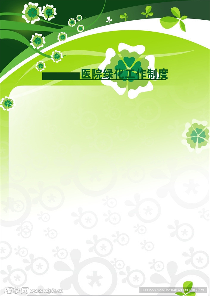 医院文化