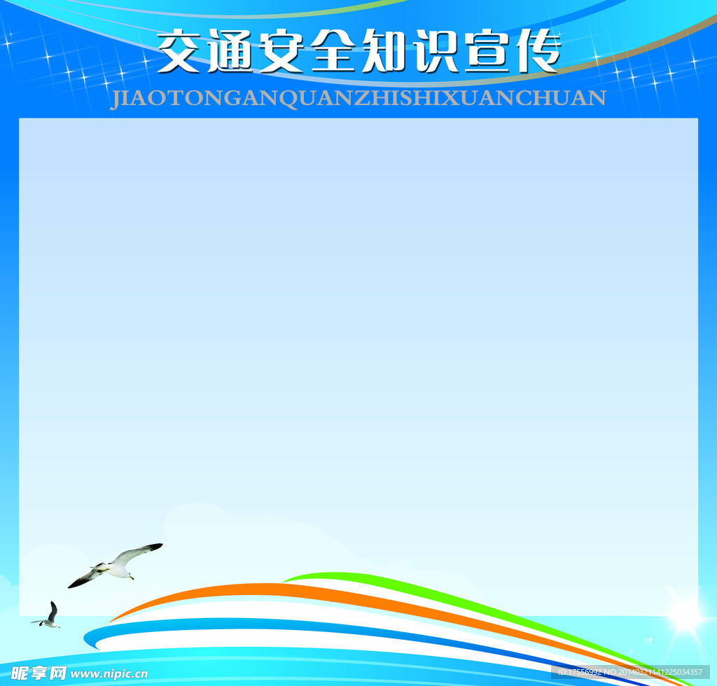 交通安全知识宣传
