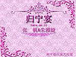 归宁宴