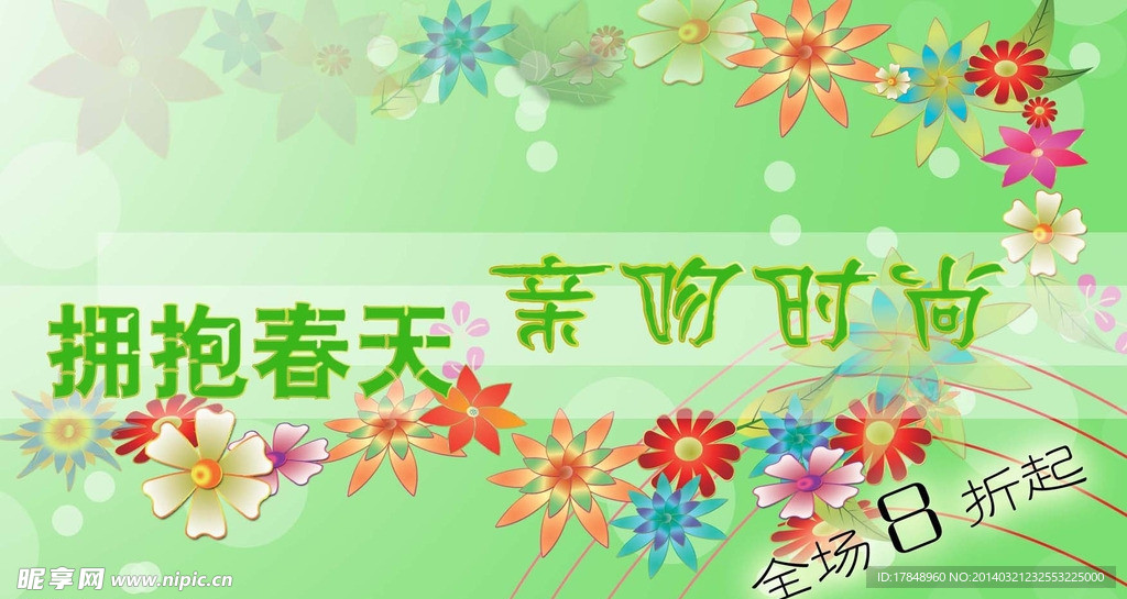 春天海报