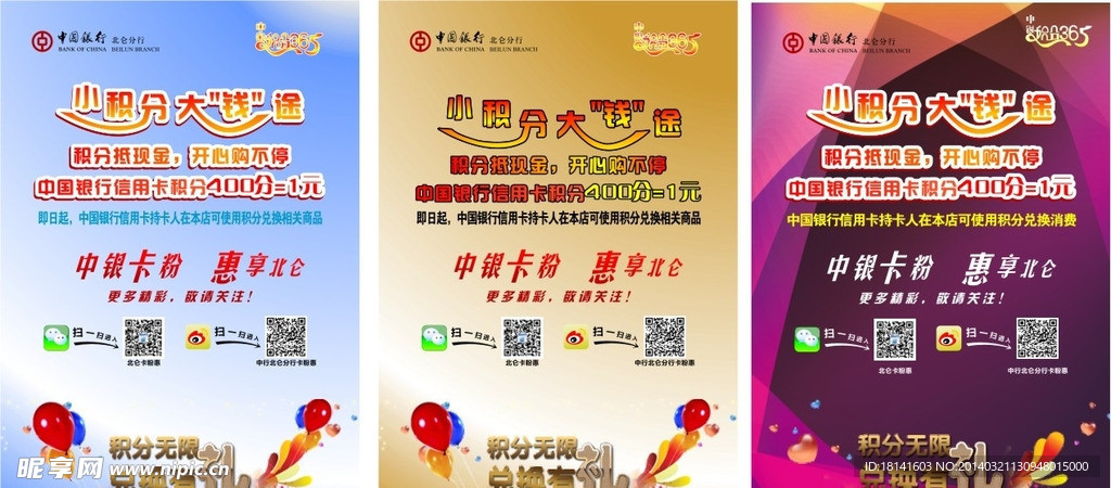 积分兑换
