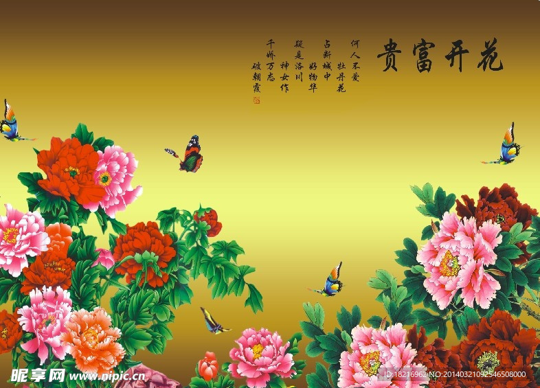 花开富贵