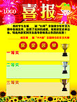 喜报