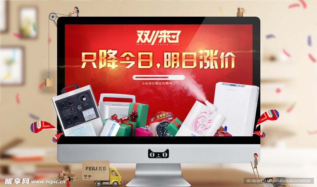 双11来了