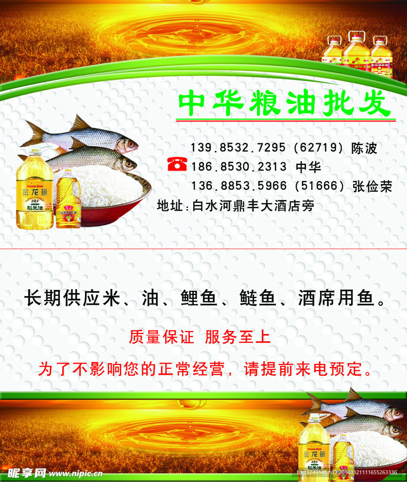 粮油名片