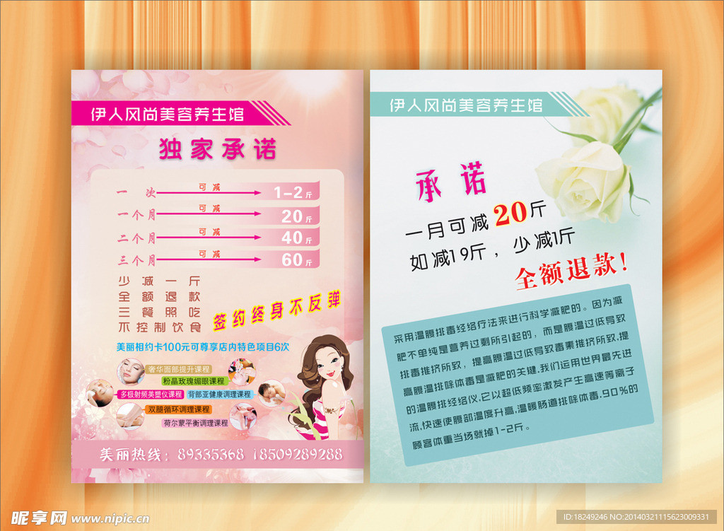 美容养生彩页