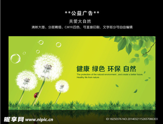 绿色环保