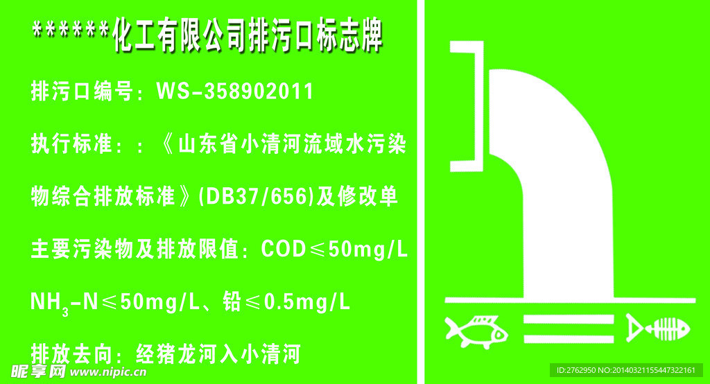 化工企业排污口标志牌