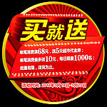 买就送