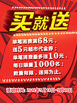 买就送