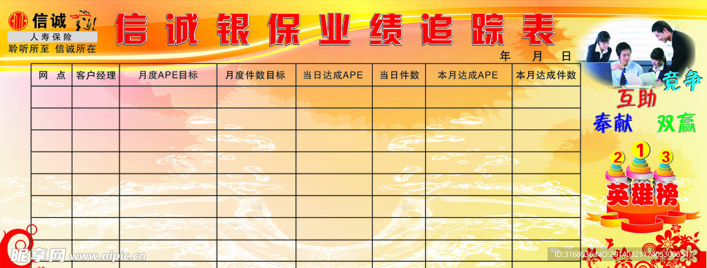 保险_展板