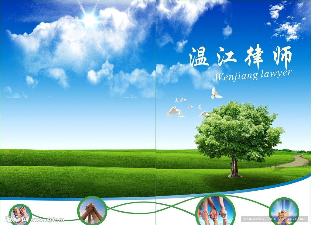 温江律师