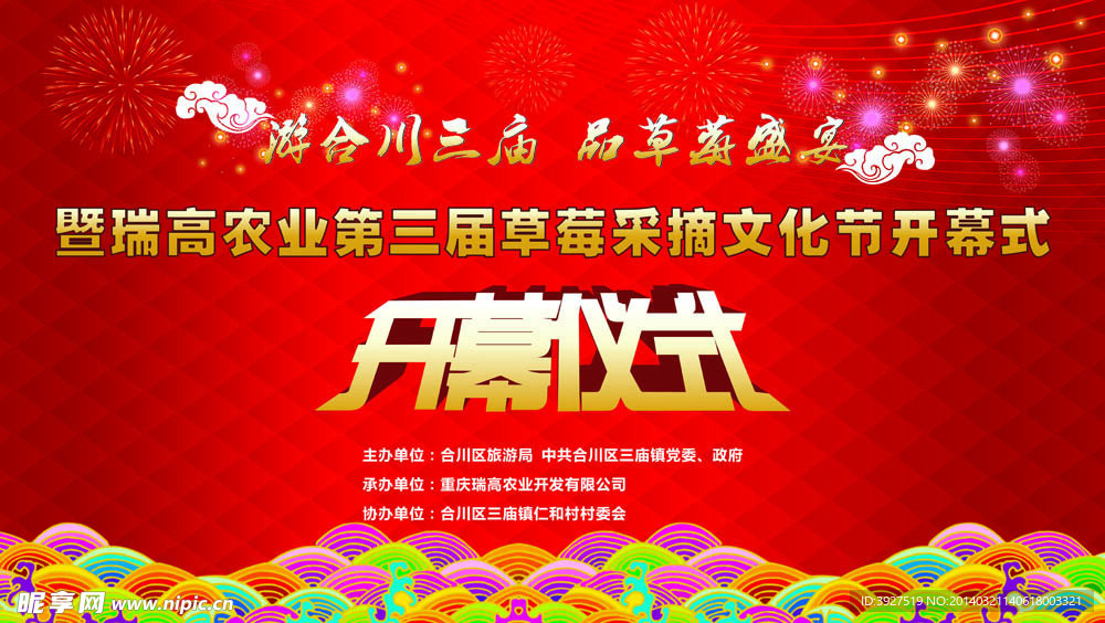 开幕式背景