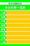 办公室分布一览表