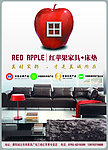 红苹果家具