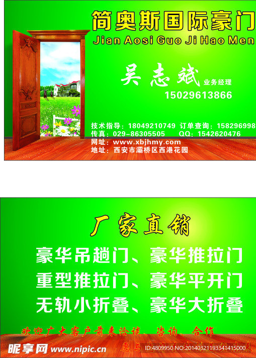 门业名片