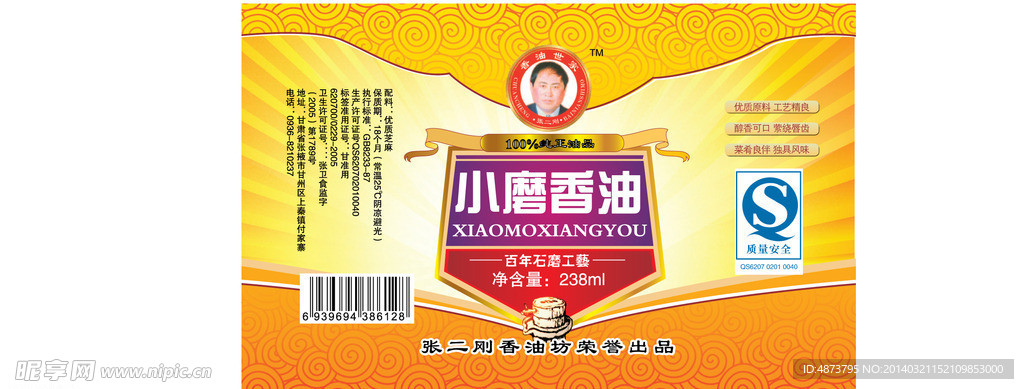 香油标签