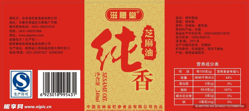 纯芝麻香油