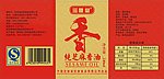 纯芝麻香油