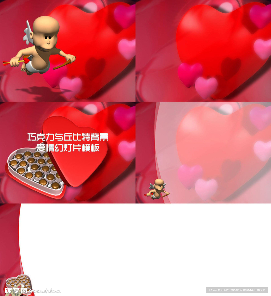 情人节ppt模板