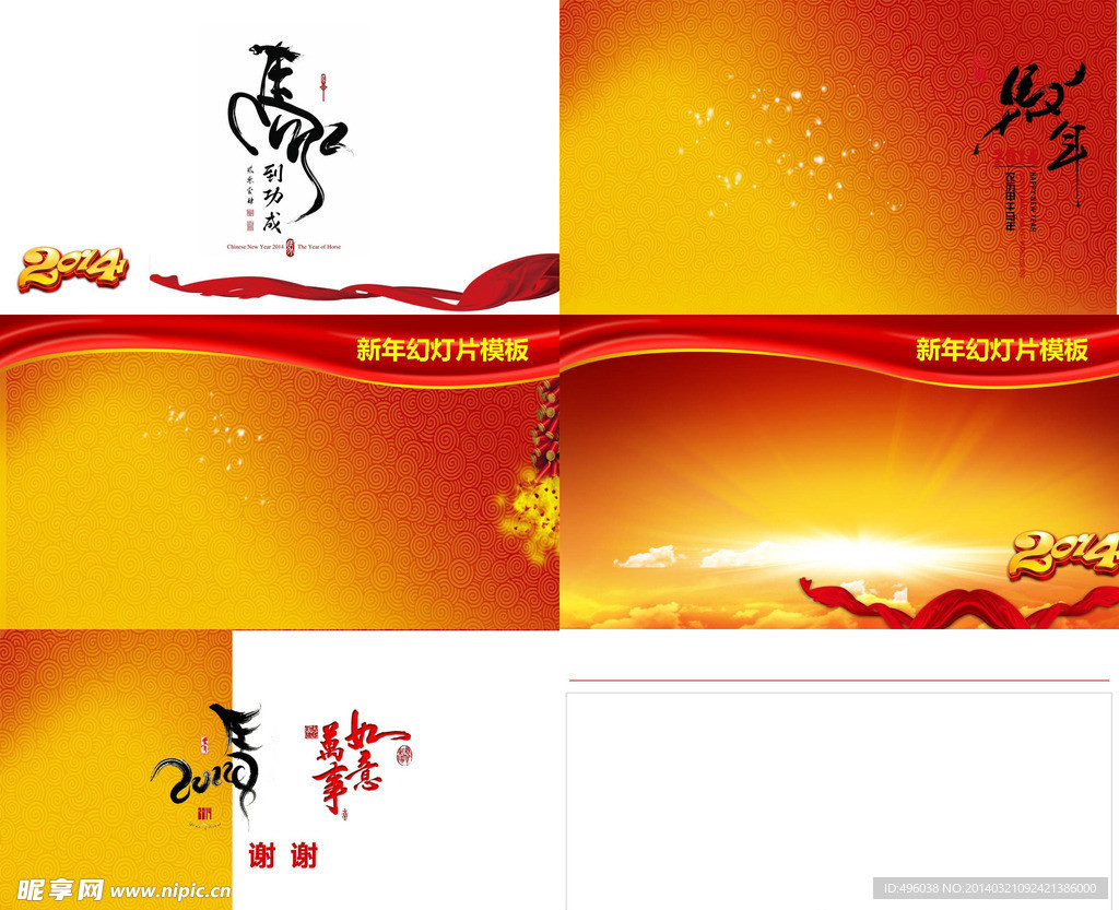 马到成功ppt模板