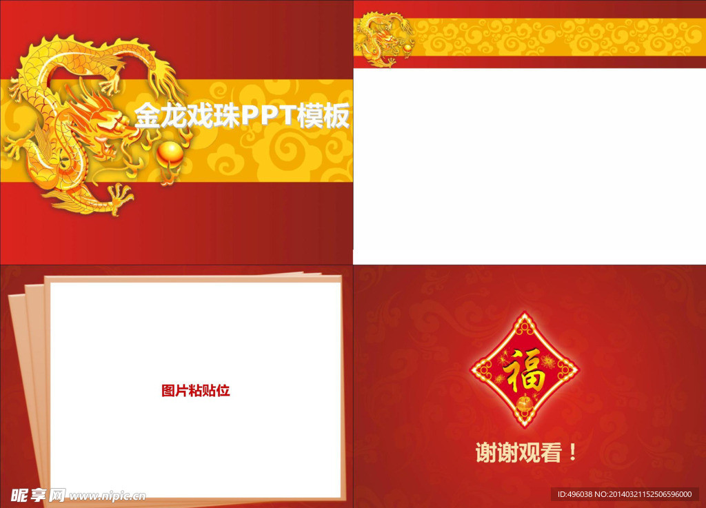 金龙戏珠