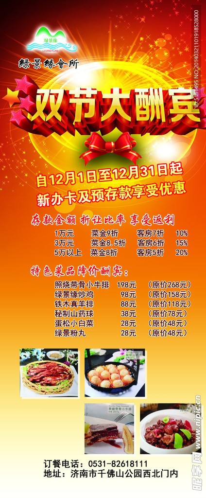 餐厅X展架