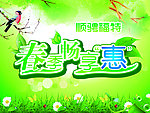 春天海报