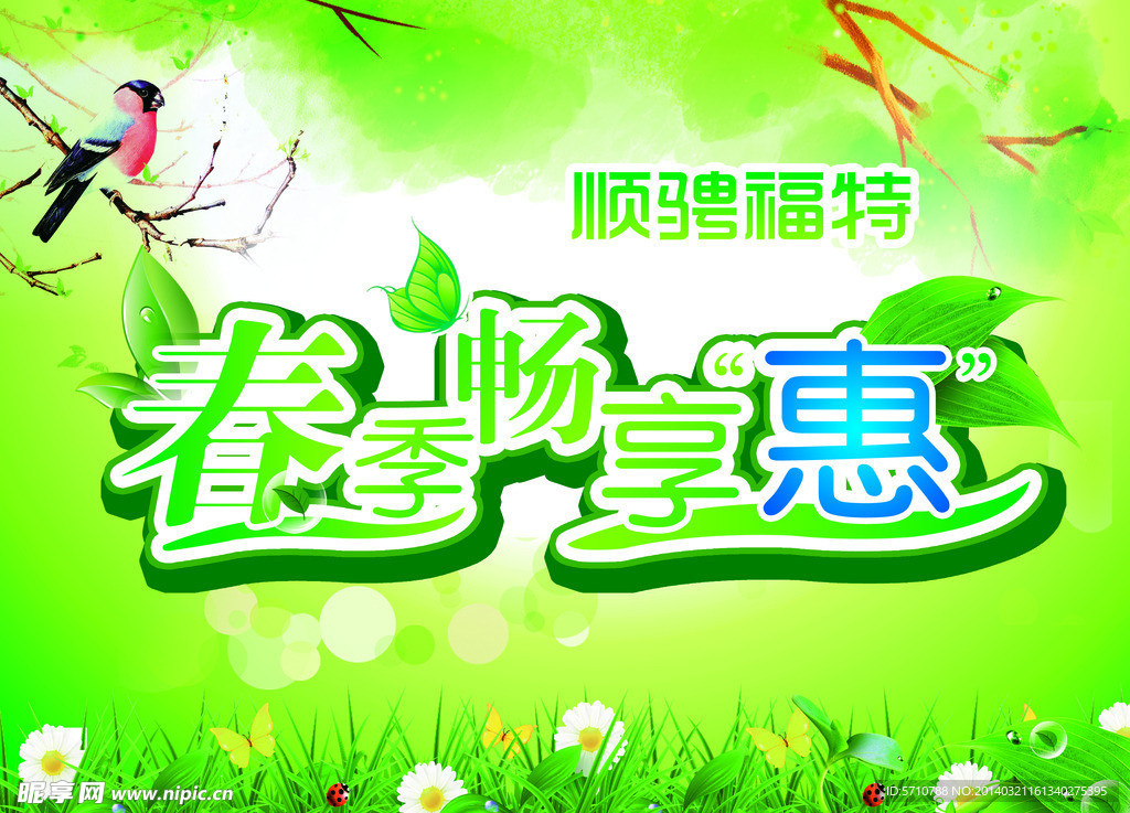 春天海报