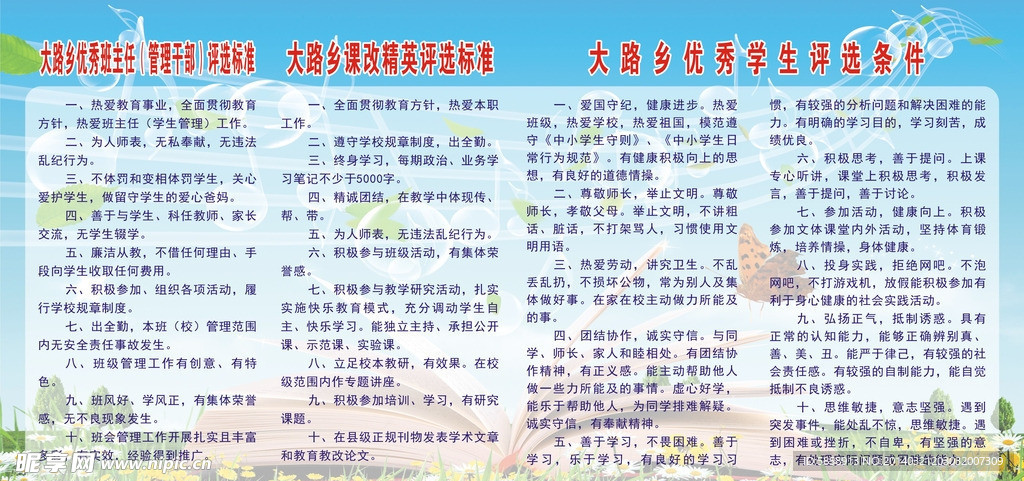 优秀班主任评选标准