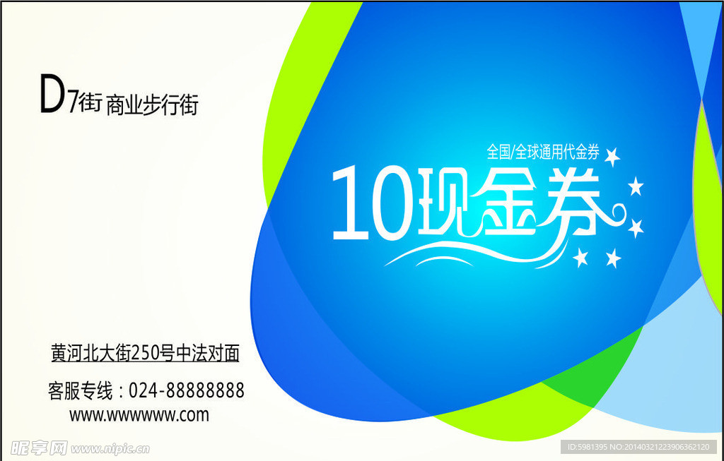 现金券