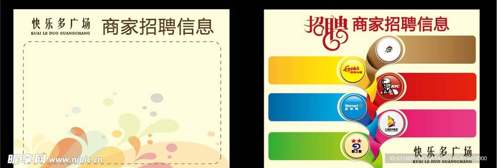 商家招聘展板