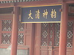 大清神韵