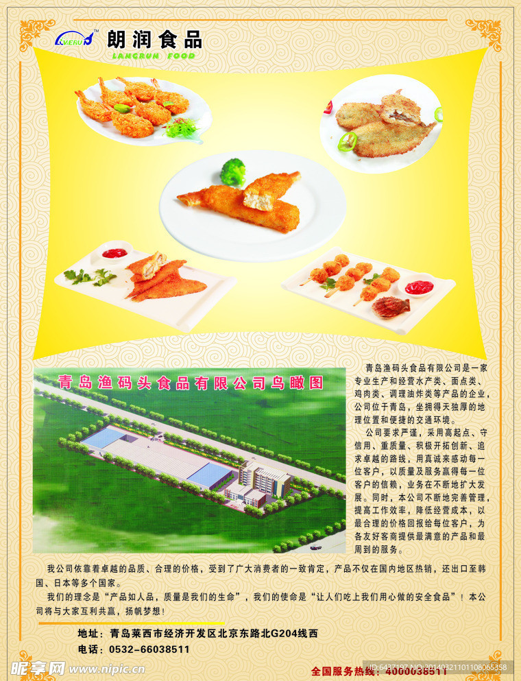 渔码头彩页