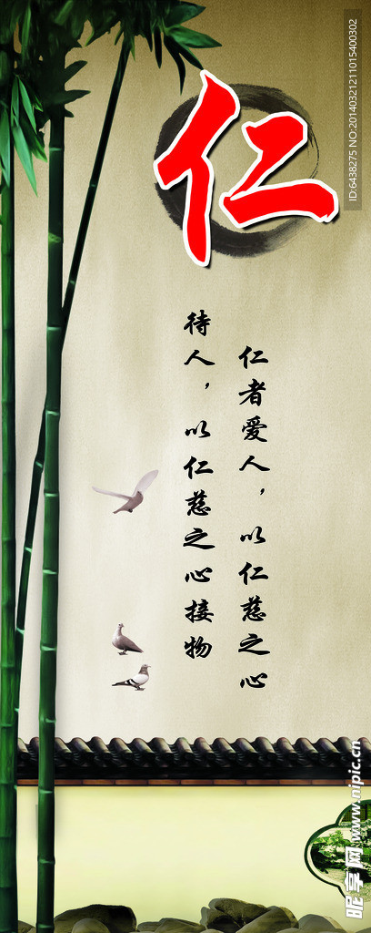 道德讲堂 仁
