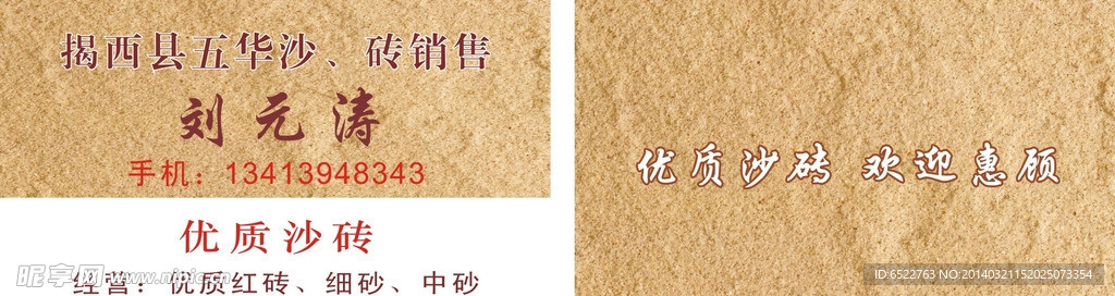 优质沙砖名片