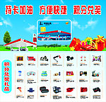 中国石化加油积分兑奖