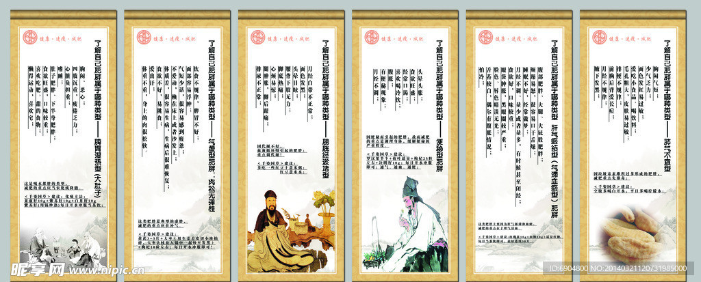 减肥 瘦身 卷轴