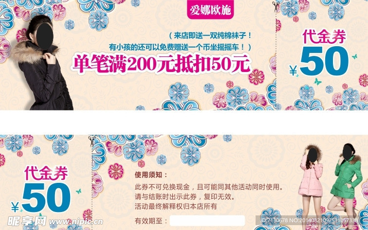 服装代金券