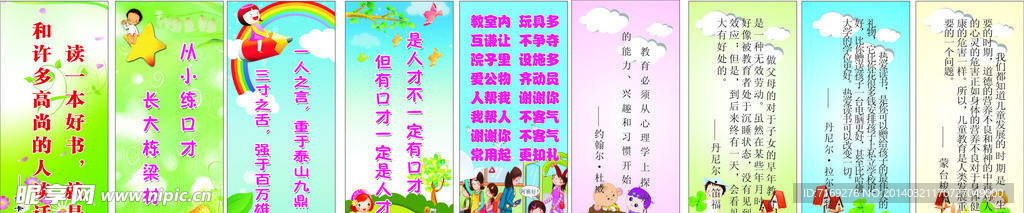 幼儿园标语