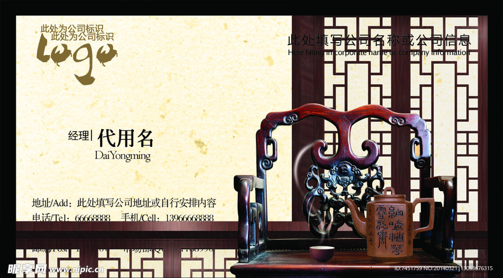 中式家具名片
