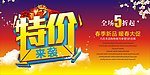 特价