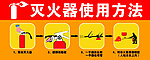 灭火器使用方法