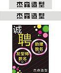 诚聘 理发店