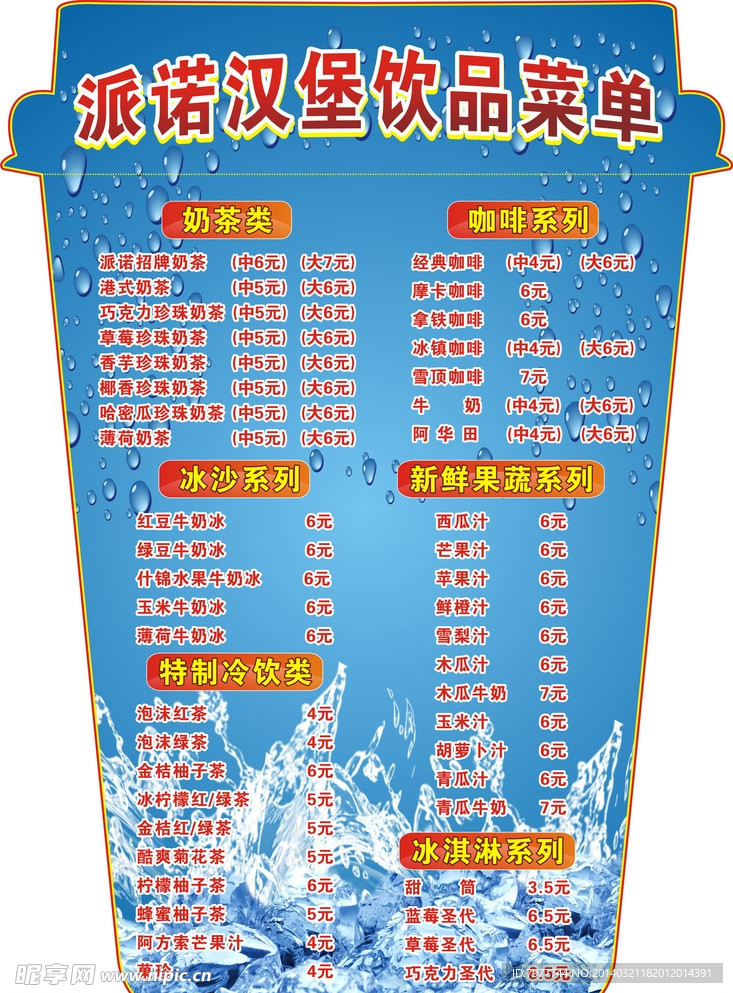 饮品 价目表