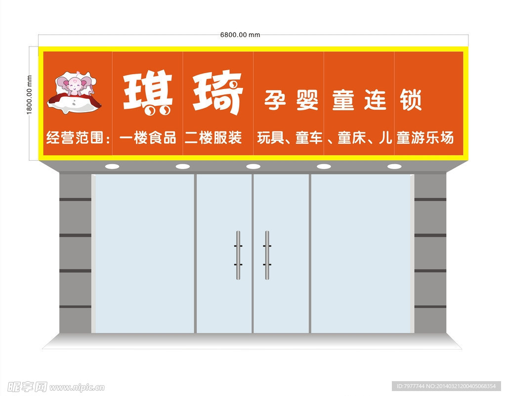 琪琦 招牌