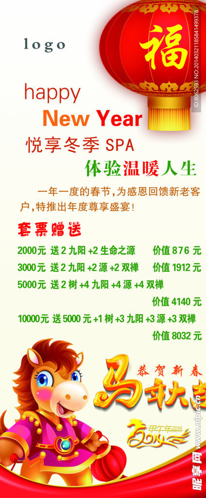 马年展架 新年展架