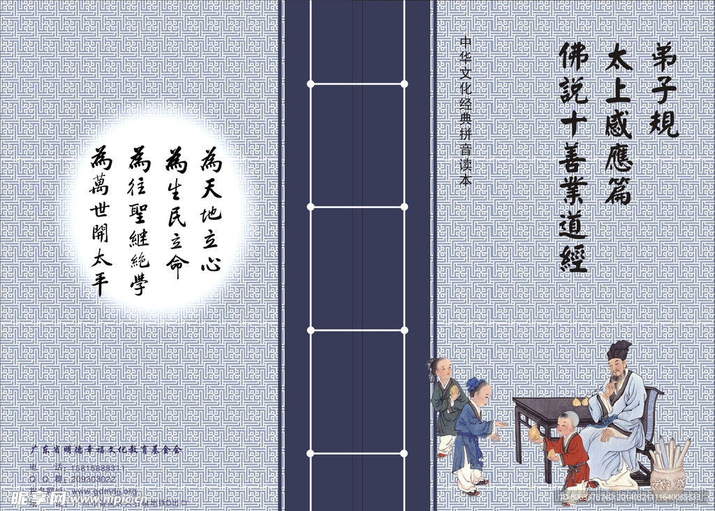 儒释道合刊