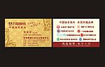 东鹏名片